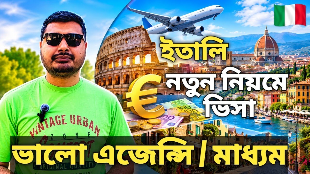🇮🇹ইতালি নতুন নিয়মে ভিসা। Italy Seasonal Non Seasonal Visa Update For Bangladeshi। #italyvisaupdate