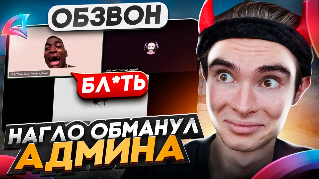 КАК ПРОЙТИ ОБЗВОН на ЛИДЕРА БОЛЬНИЦЫ НА АРИЗОНА РП?
