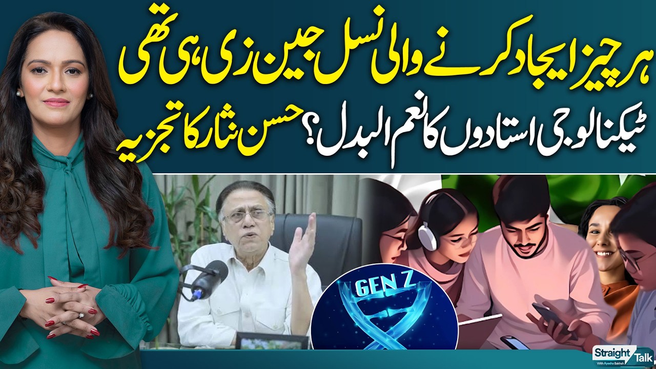 Gen Z: The Inventive Generation | Technology Replacing Teachers? | Hassan Nisar Analysis | SAMAA TV