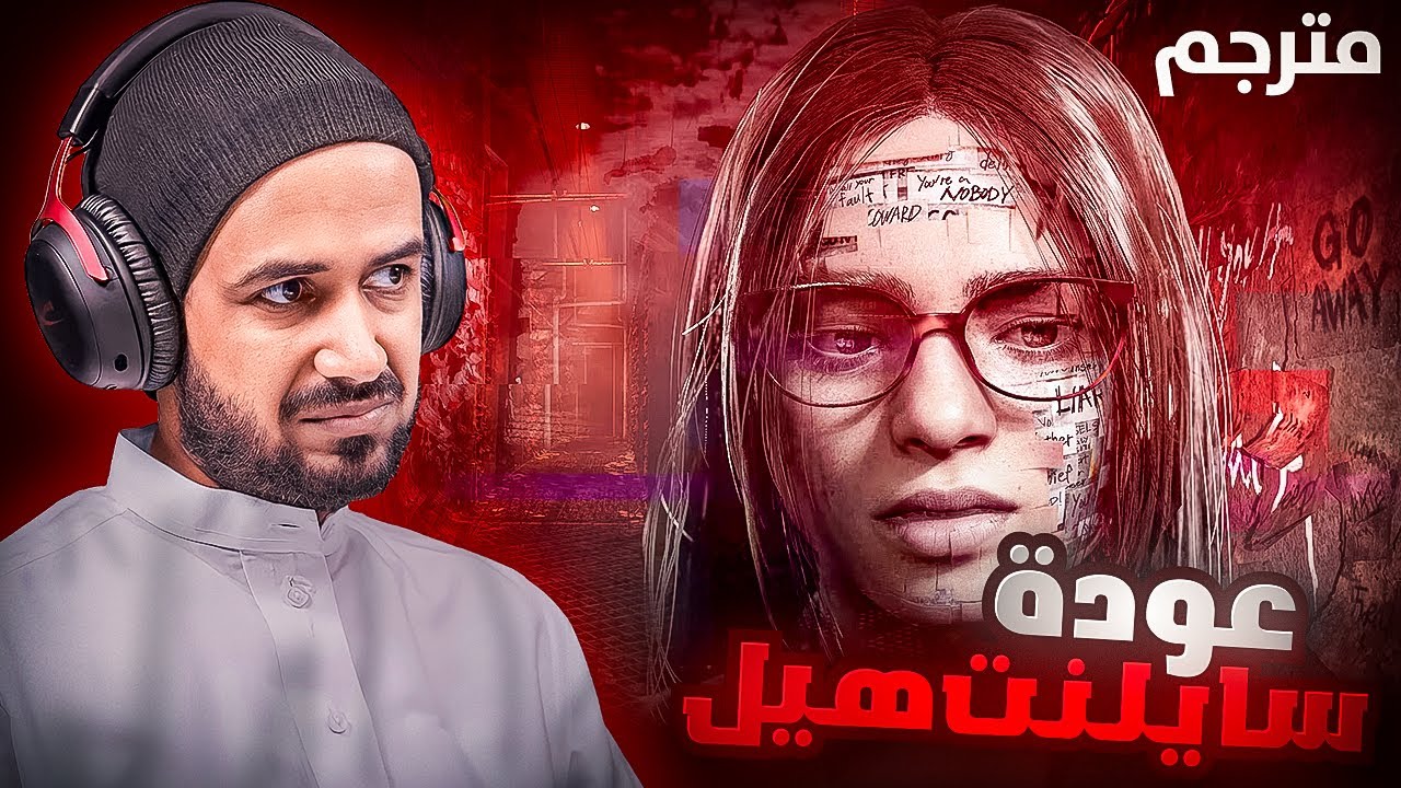 SILENT HILL: The Short Message تختيم كامل (مترجم)