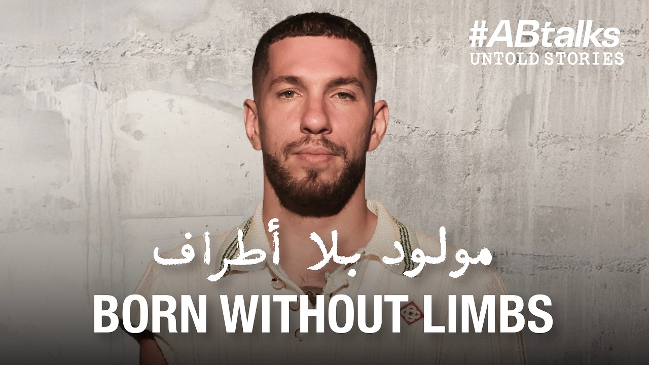Born Without Limbs &bull; مولود بلا أطراف | #ABtalks Untold Stories with Nick Santonastasso | Story 19
