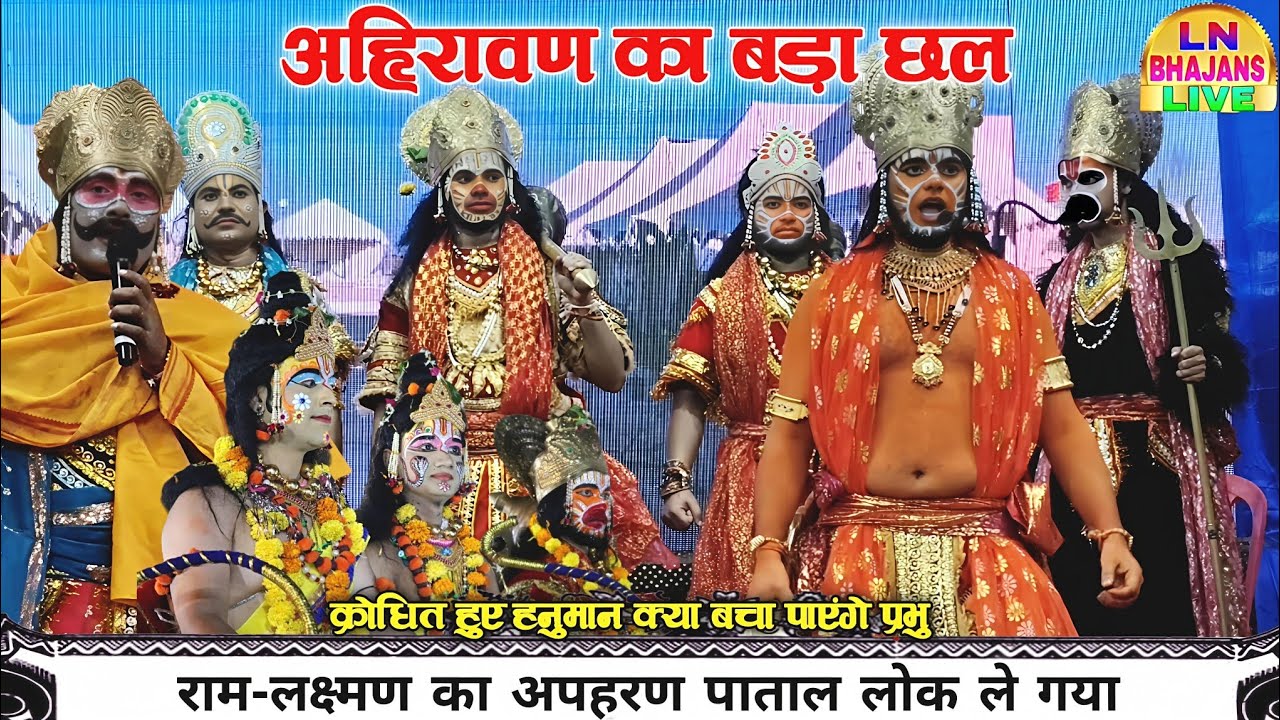 Ahiravan Ka Bada Chhal! Vibhishan Ban Kar Ram Lakshman Ko Patal Lok Le Gaya | Hanuman Ji Ka Krodh
