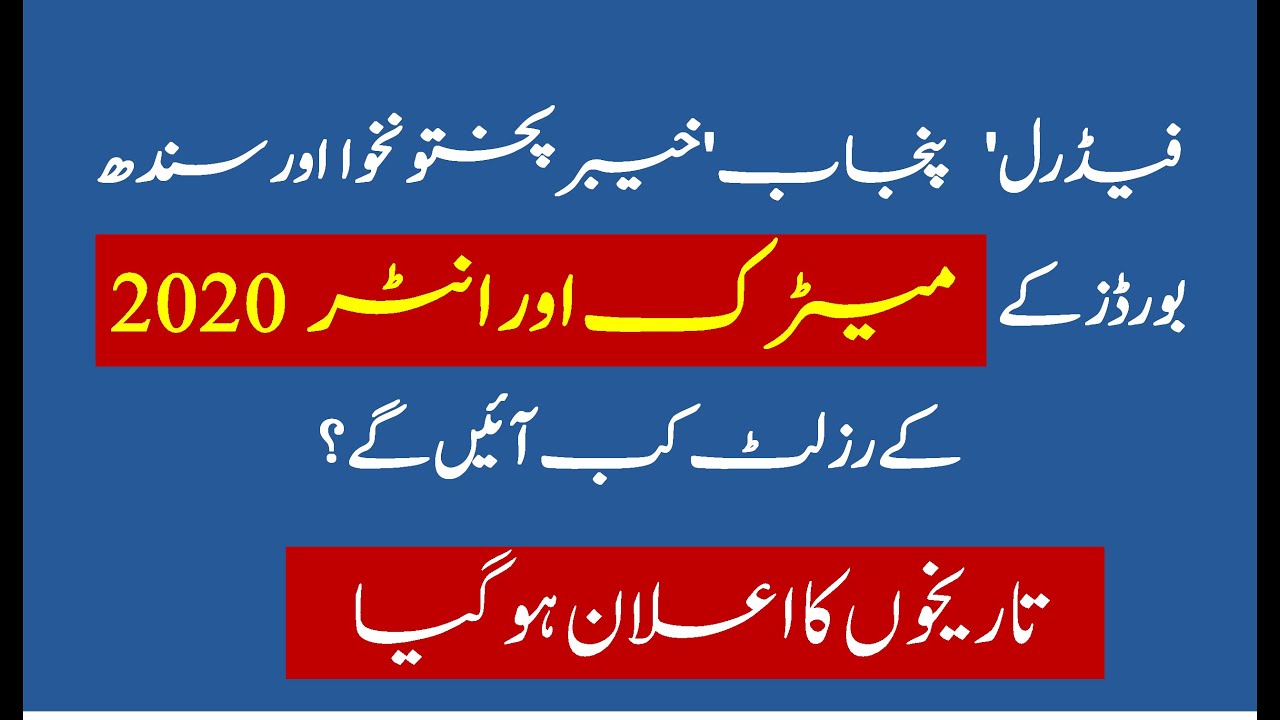 Matric and Inter Result 2020 | All Pakistan Boards dates announced