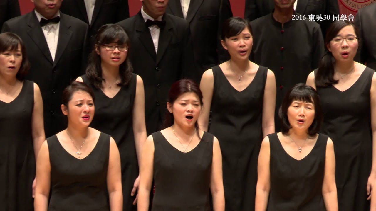 新不了情(指揮-陳雲紅 Chen Yun Hung /演出-東吳校友合唱團Soochow University Alumni Choir)