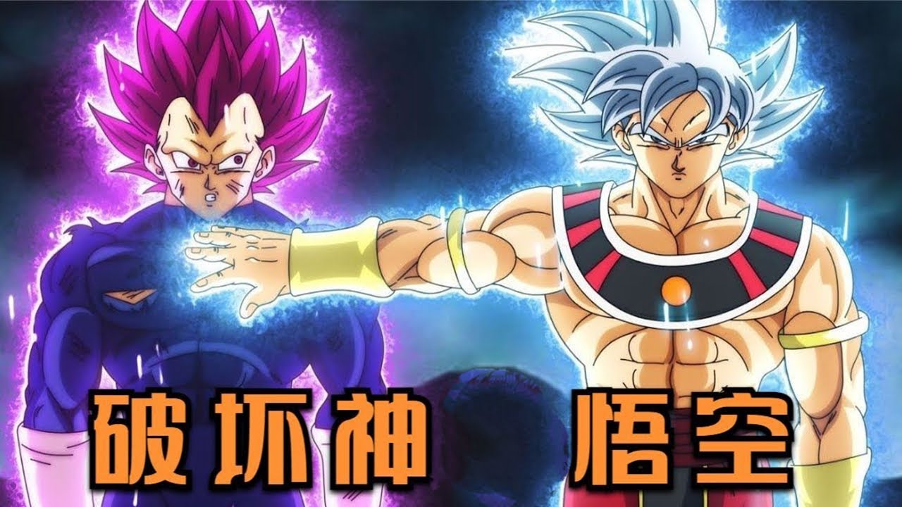 龍珠：孫悟空加入天使一族，貝吉塔打敗11位破壞神，接替比魯斯的位置
