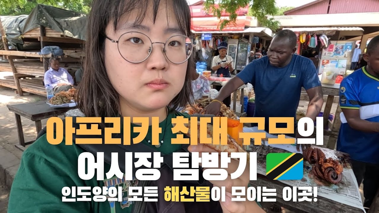 (18)🇹🇿여러분 저 탄자니아 다시 돌아왔어요!!!!!!!!!!!!!!!!