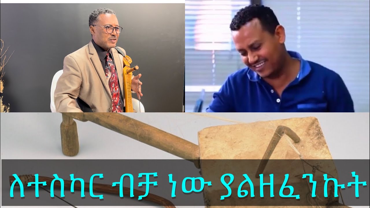 የኛ ሰው በአሜሪካ 