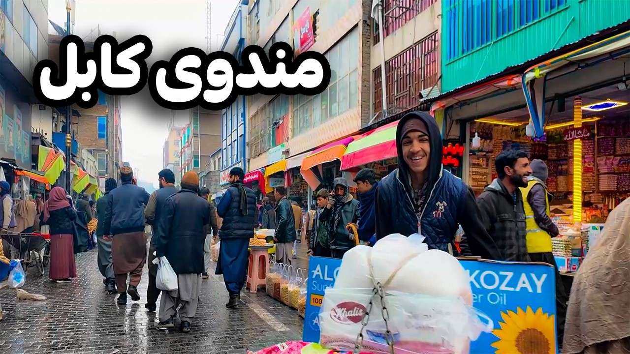 تغیرات جدید در مندوی کابل | گزارش ویژه از بزرگترین بازار کابل
