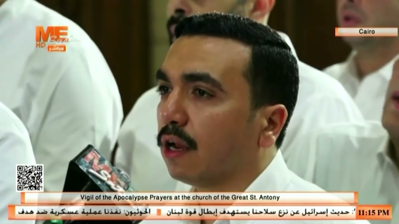 أنا الصغير في إخوتي "المزمور 151" | في صلوات ليلة "أبوغلمسيس"من كنيسة القديس أنبا أنطونيوس بالمعادي.