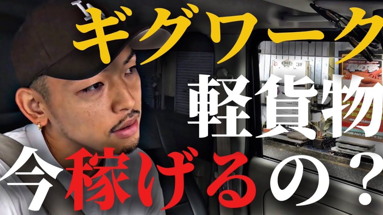 最近のギグワークって稼げるの？！