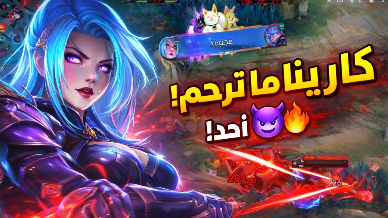 كارينا تمسح الفريق كامل 🔥 | Karina Savage Mobile Legends