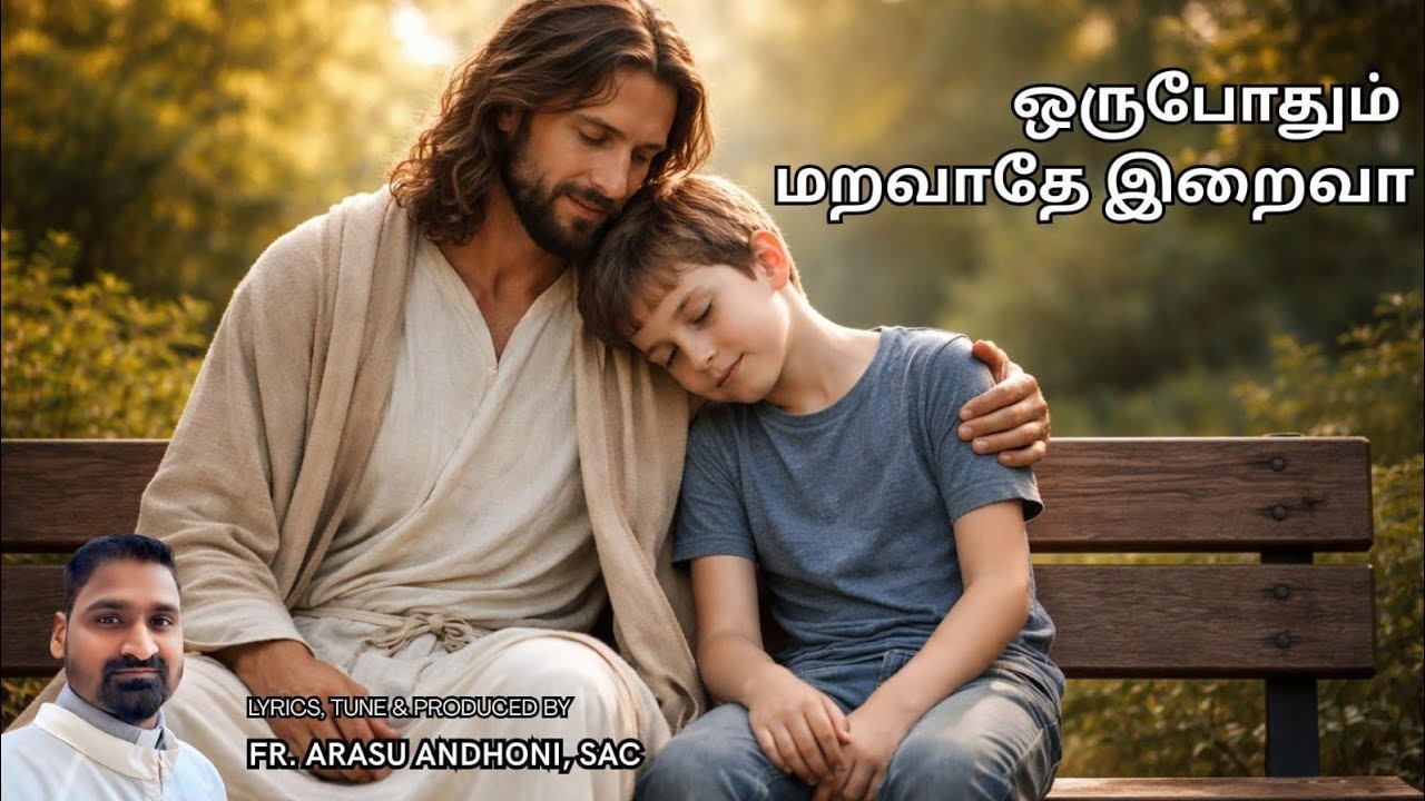ஒருபோதும் மறவாதே இறைவா By FR. ARASU ANDHONI, SAC