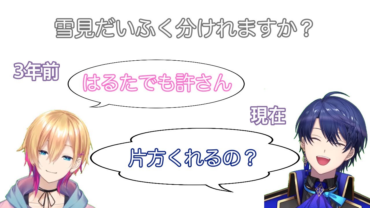 成瀬鳴「はるたでも許さん」→春崎エアル「片方くれるの？」成瀬鳴「いいよ」