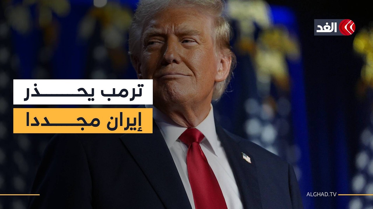 الرئيس الأميركي يقول إن العمليات العسكرية ضد إيران تتقدم أسرع مما كان متوقعا لها