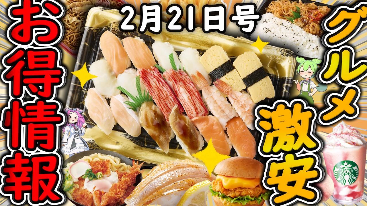 【お得情報まとめ】ミニストップ50％無料増量はヤバすぎる！！今だけ超お得な「お値段そのまま増量キャンペーン」が開催中！最新グルメチェーン店のお得な情報を紹介！【ずんだもん解説】