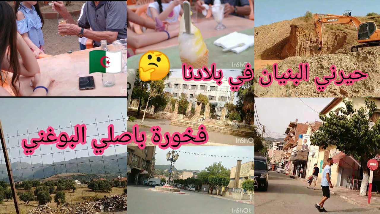 جولة كاملة في بوغني الجديدة بناء عشوائي ولكن الدراهم كاين tour complet a Boghni#kabyle