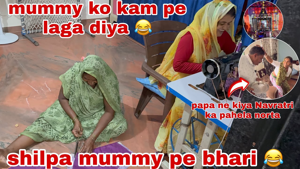 Shilpa ne mummy ko kam pe laga diya 🤣 | Thakor’s family vlogs ￼