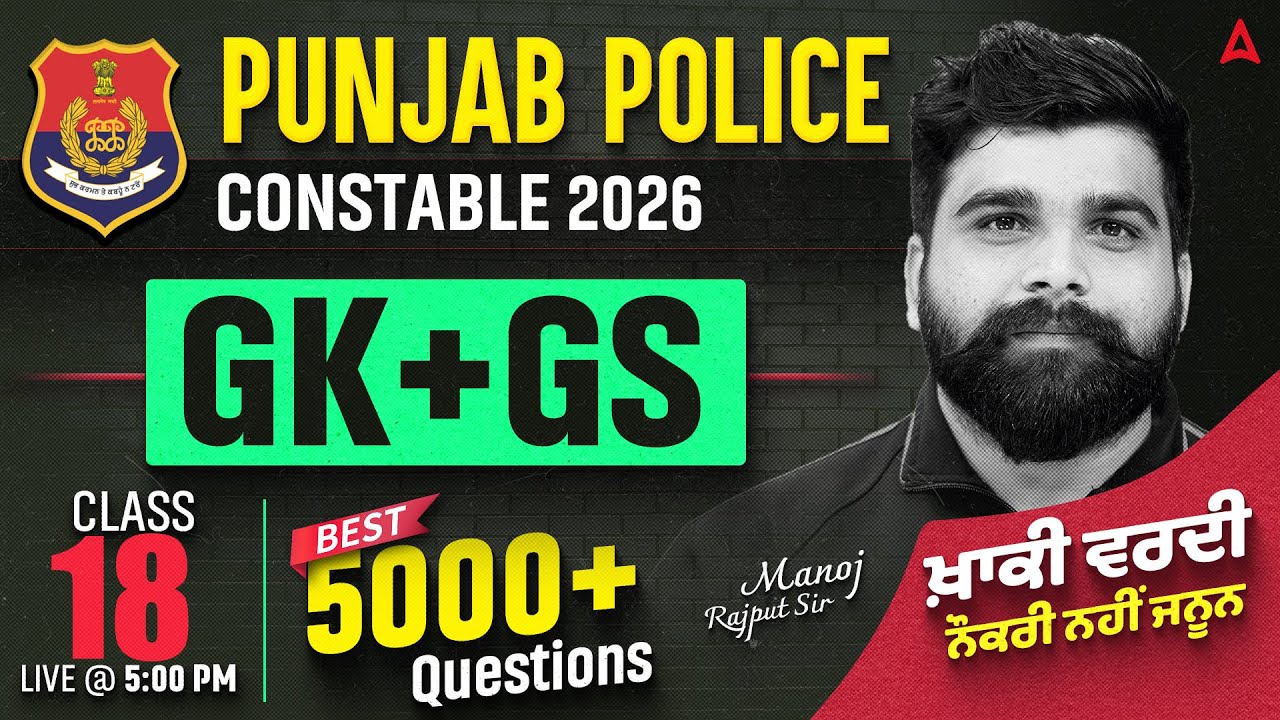 Punjab Police Constable Exam Preparation 2026 | Punjab Police Constable GK By Manoj Rajput Sir #18
