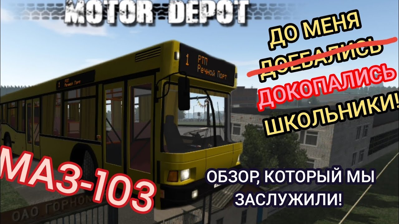 ОБЗОР КОТОРЫЙ МЫ ЗАСЛУЖИЛИ | МАЗ-103 | Motor Depot