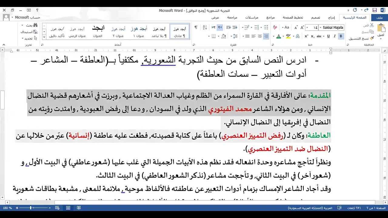 موضوع الدراسة الأدبية (التعبير الاختياري)| التجربة الشعورية