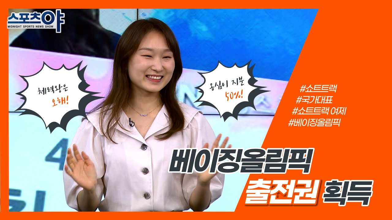 '쇼트트랙 여제' 최민정... 