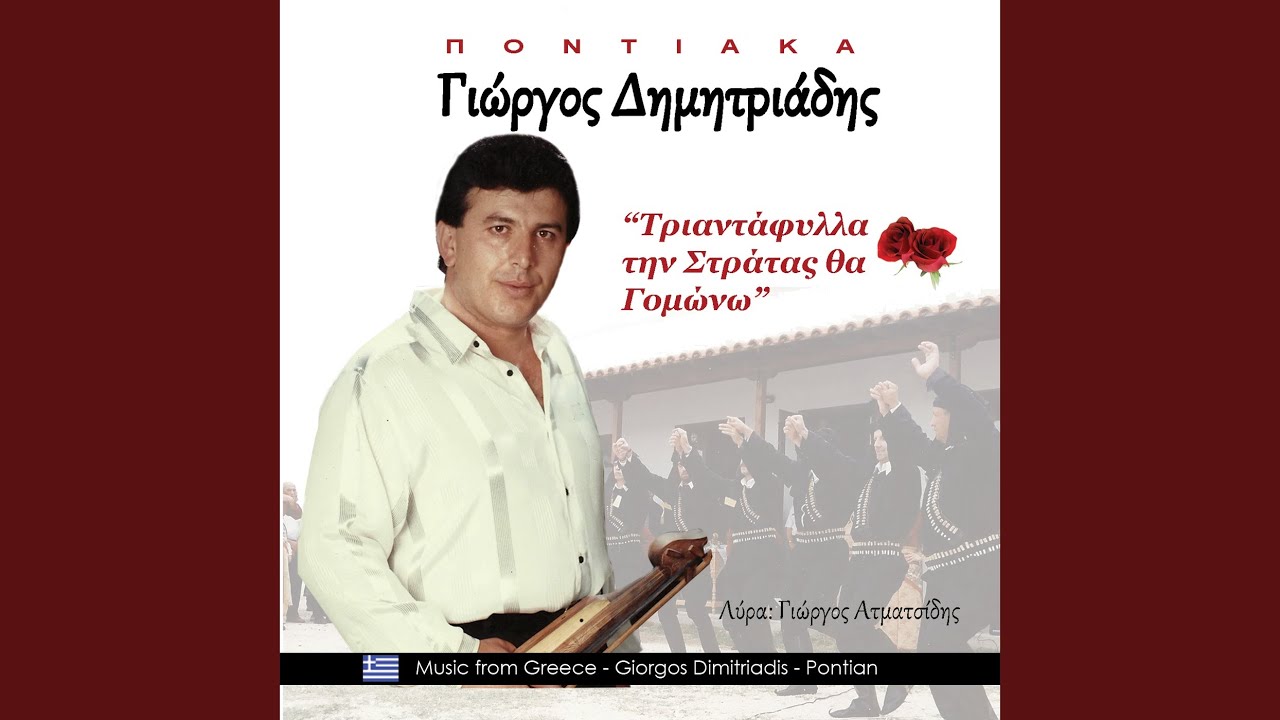 Στρατιώτης φεύγω μάνα