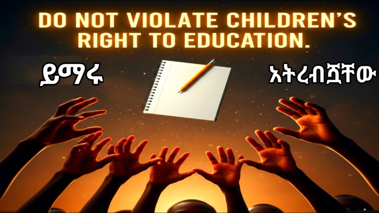 ይማሩ… አትረብሿቸው! | Let Every Child Learn – Education, Peace & Hope for Ethiopia