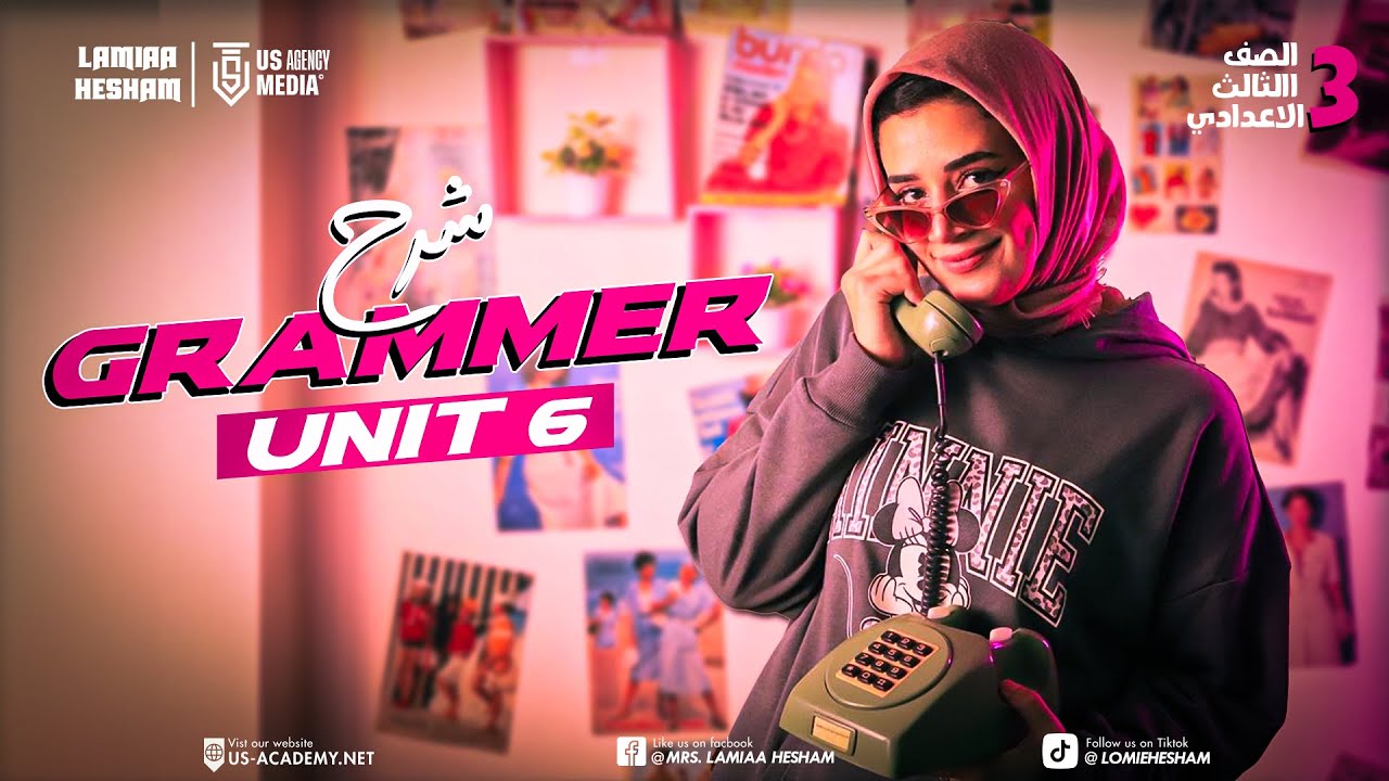 شرح Grammer unit (6)  | الصف الثالث الإعدادي| انجليزي مع لومي