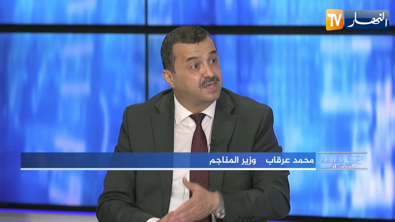 محمد عرقاب: مشروع مستقبلي لتطوير منجم غار جبيلات وربطه بالسكة الحديدية وسيستغل كاملا