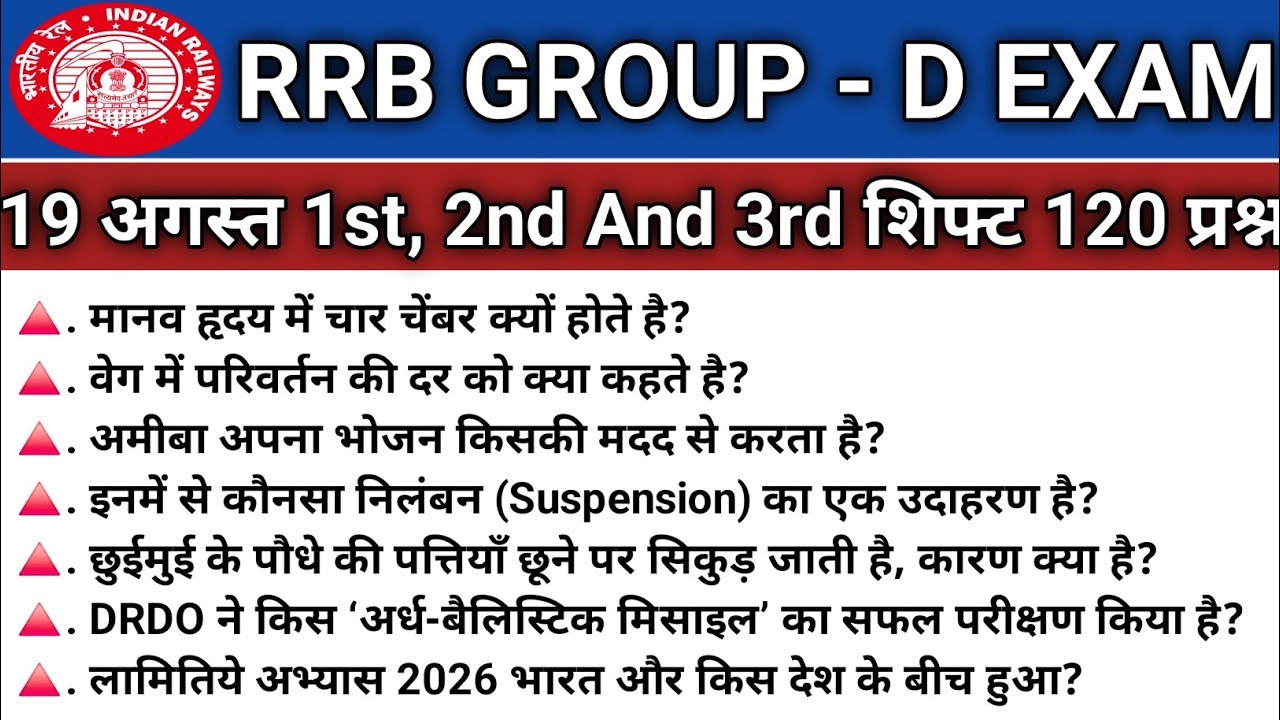 RRB Group D 1st, 2nd & 3rd Shift Analysis August 19, 2026 | RRB Group D Review Today | RRB Group ...