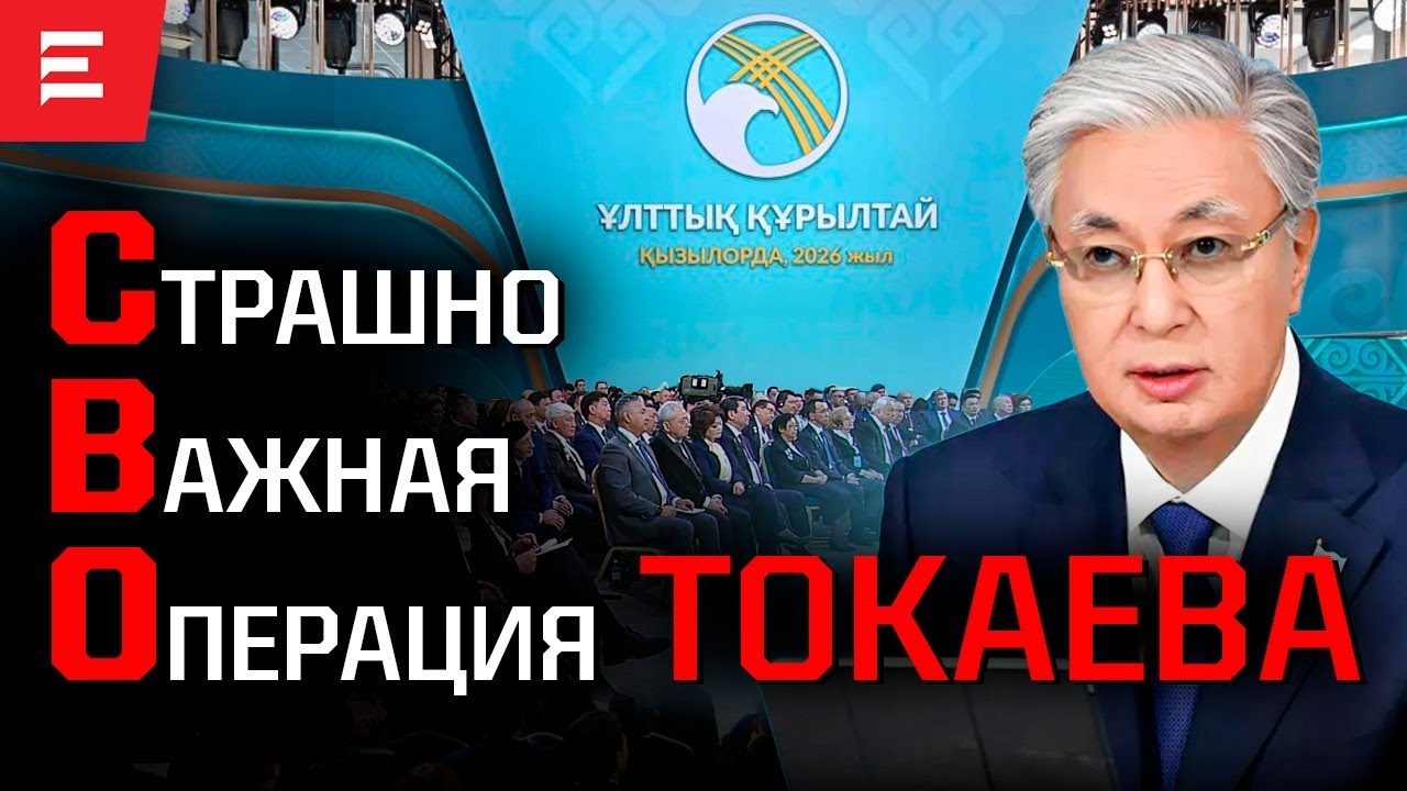 Тень транзита. Токаев меняет Казахстан. Құрылтай, вице-президент и новая Конституция. Перезагрузка