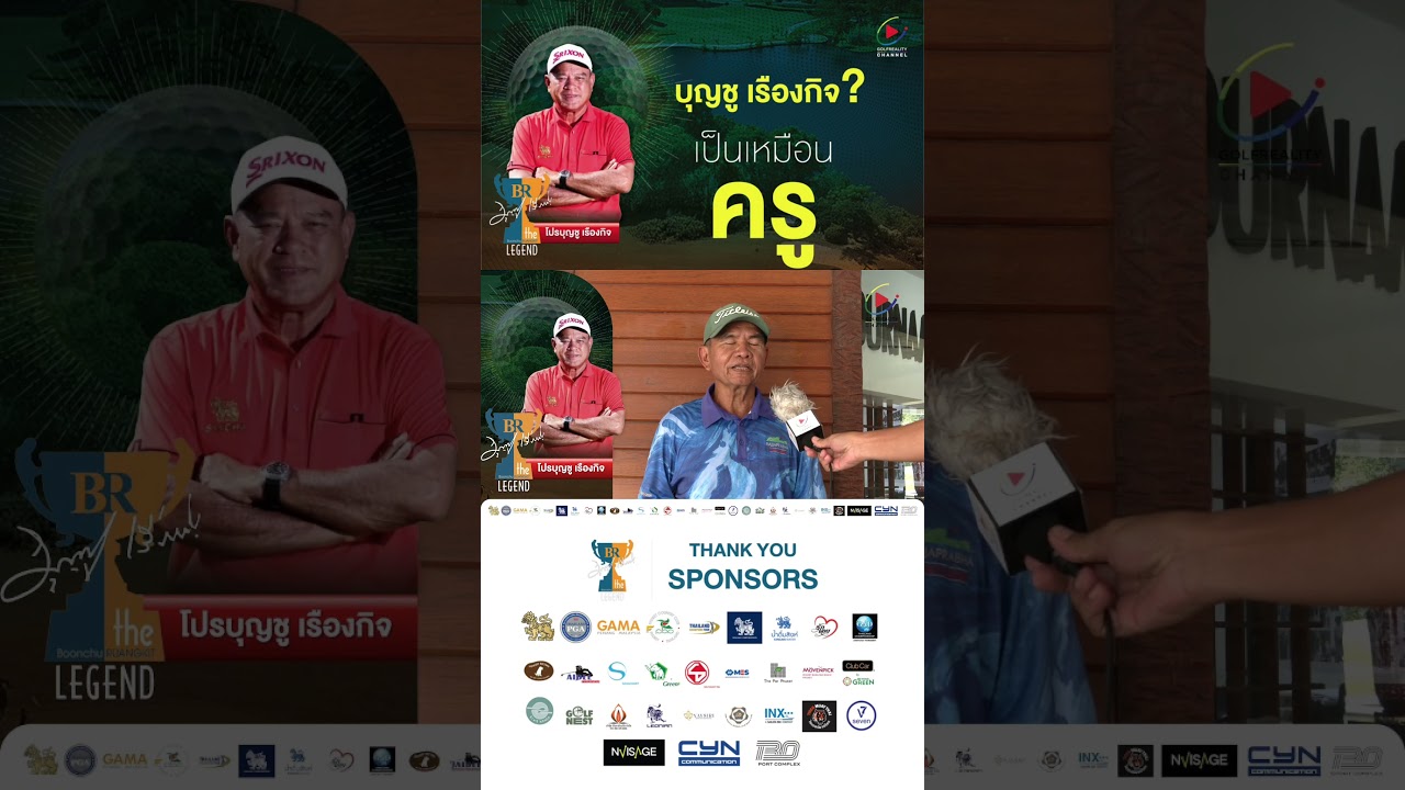 บุญชู เรืองกิจ? เป็นเหมือน 