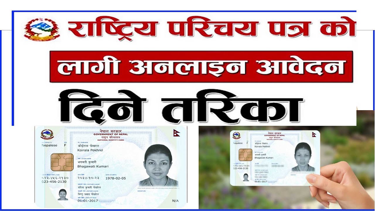 राष्ट्रिय परिचय पत्र कसरी बनाउने || Rastriya Parichaya Patra|| National ID Card Registration Process