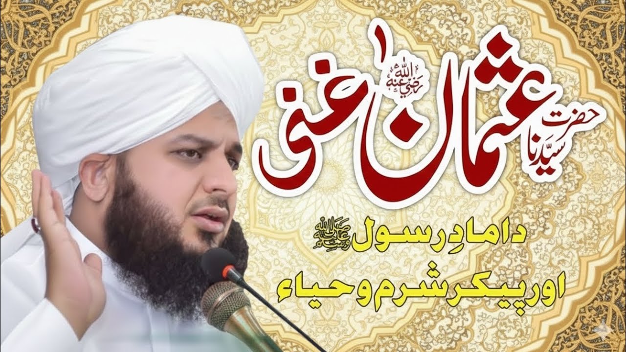 Hazrat Usman e Ghani (RA) | Damad-e-Rasool ﷺ | Paikar-e-Haya | Info by Hunzilah