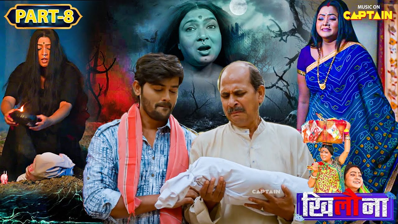 डायन ने ले ली काजल के बच्चे की जान | खिलौना | Bhojpuri Movie Part - 8. Kajal Yadav, Maya Yadav