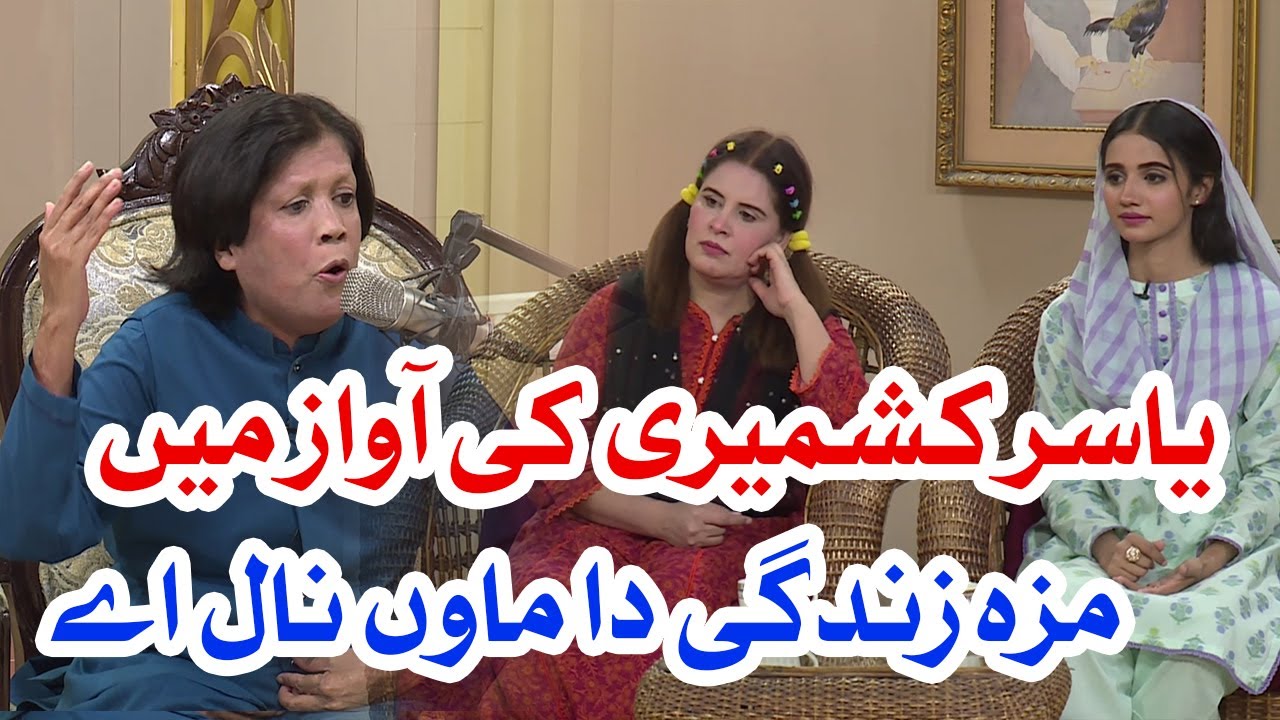 Hindko Mahiya | Maa | Maza Zindagi Da Maa Nal He - Yasir Kashmiri  | Hindko Song | Baithak | Kay2TV