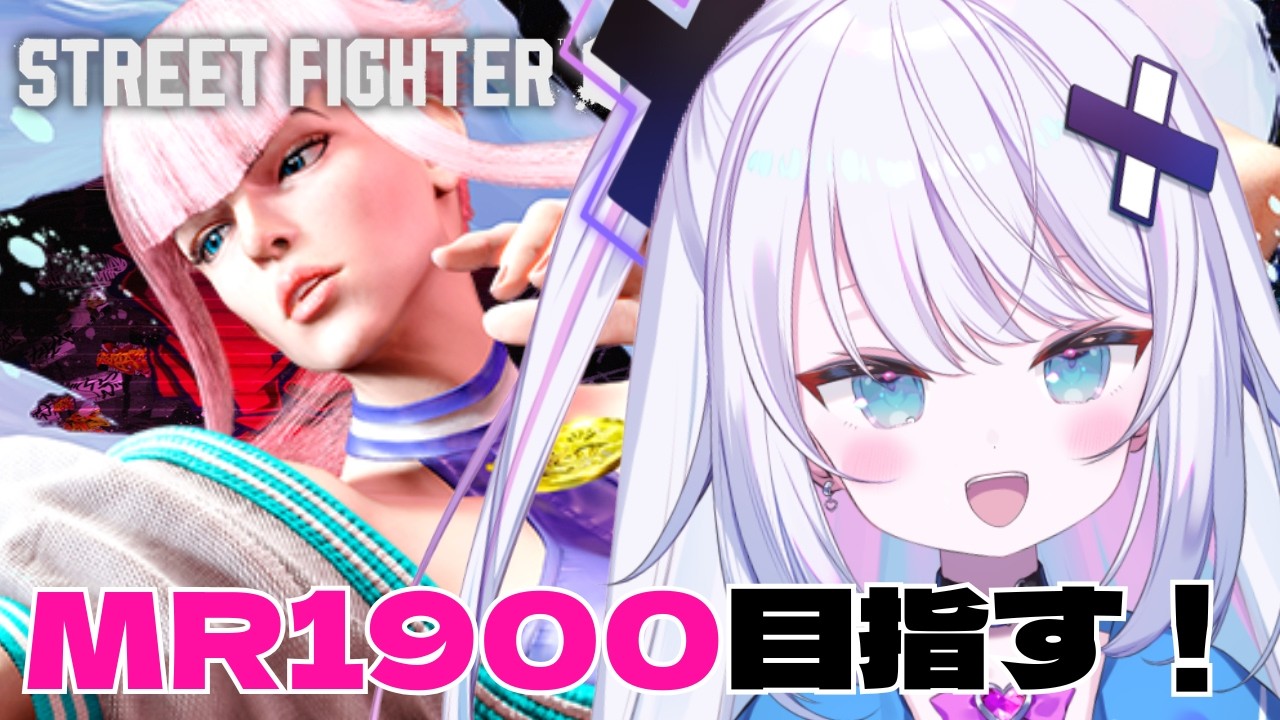 【ストリートファイター6】Mマノン MR1900目標！！