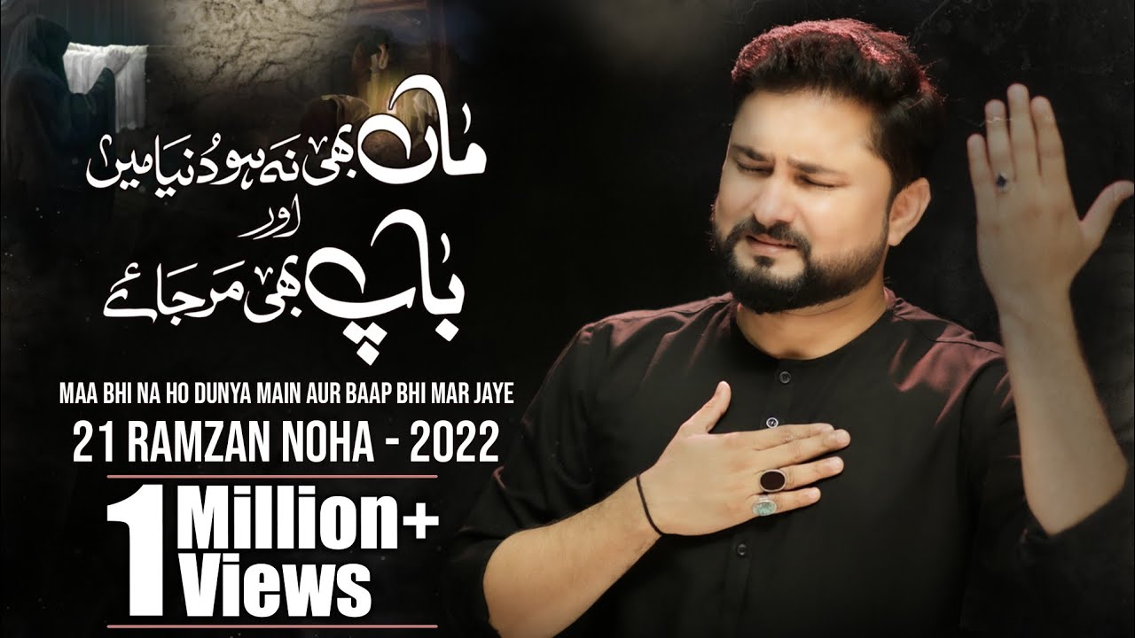 21 Ramzan Noha 2022 | Maa Bhe Na Ho Duniya Main Aur Baap Bhe Mar Jaye  | Syed Raza Abbas Zaidi