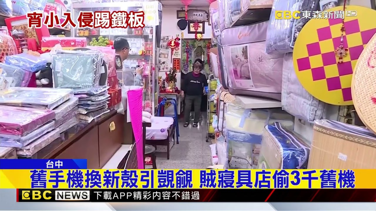 賊扮客人寢具店偷手機 誤認新款偷到舊機@newsebc