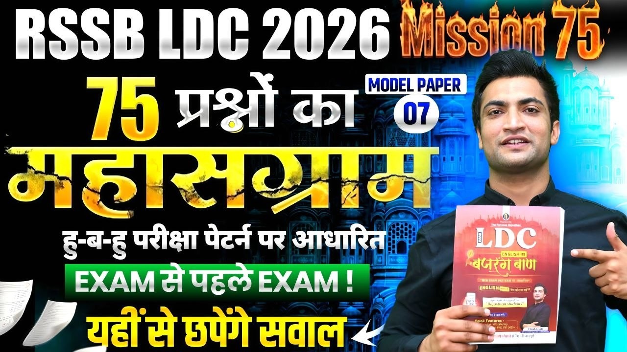 LDC English 🔥 Mock Test  Solution 🏆 75 Questions Live | देखो किसकी कितनी तैयारी है! | Vinod Sir