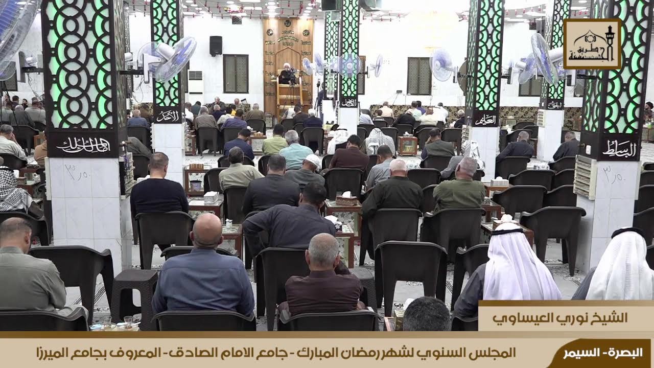المجلس السنوي لشهر رمضان المبارك لجامع الامام الصادق -المعروف بجامع الميرزا