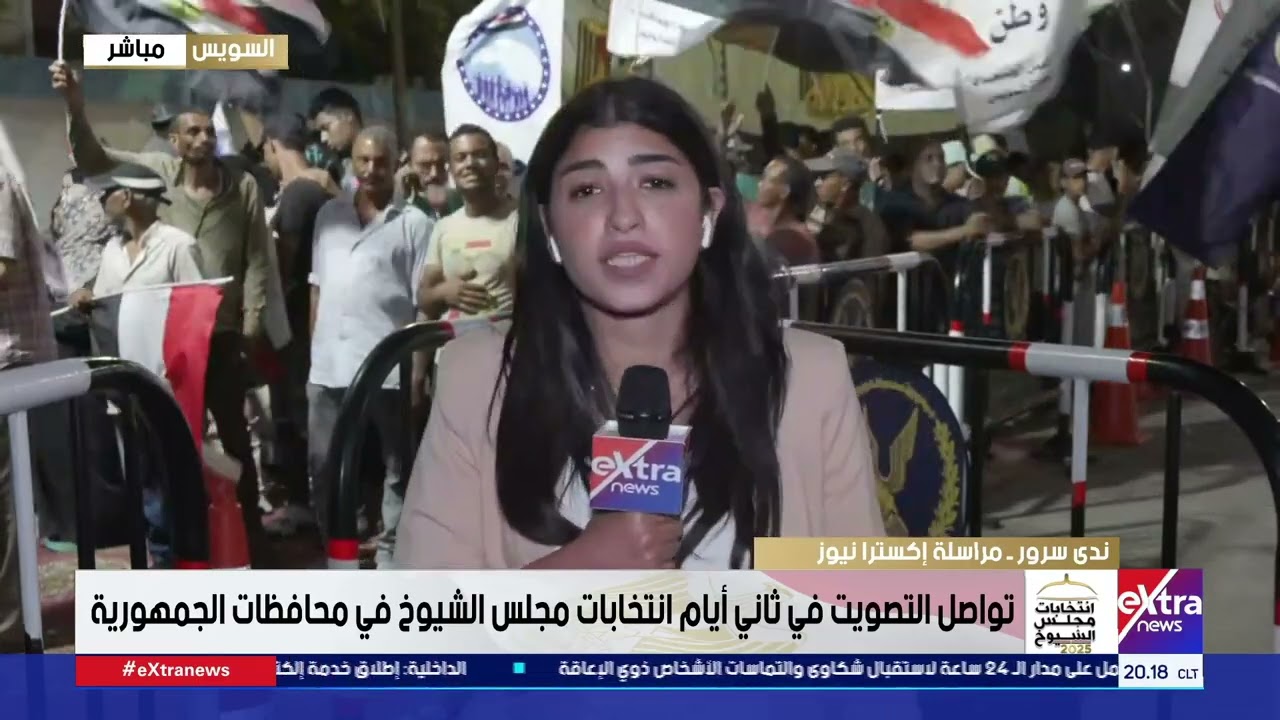 ندى سرور مراسلة إكسترا نيوز تنقل كواليس تصويت ثاني أيام انتخابات مجلس الشيوخ من محافظة السويس