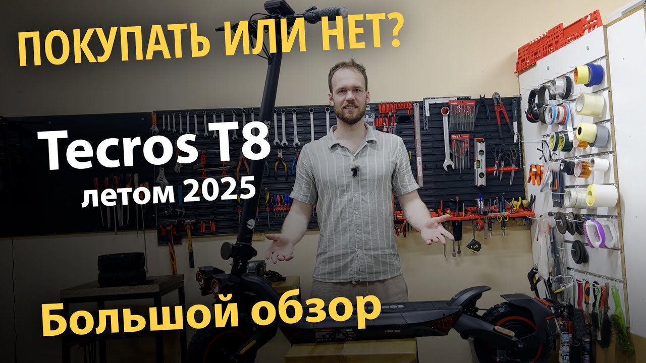 Большой обзор Tecros T8 — стоит ли покупать летом 2025 года?
