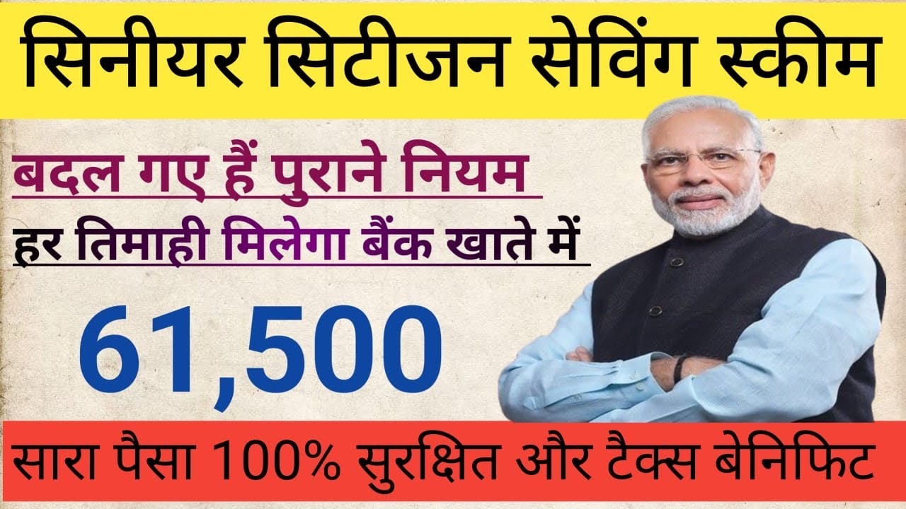 Senior Citizen Savings Scheme 2026 Update l SCSS Rules and Complete Information ll