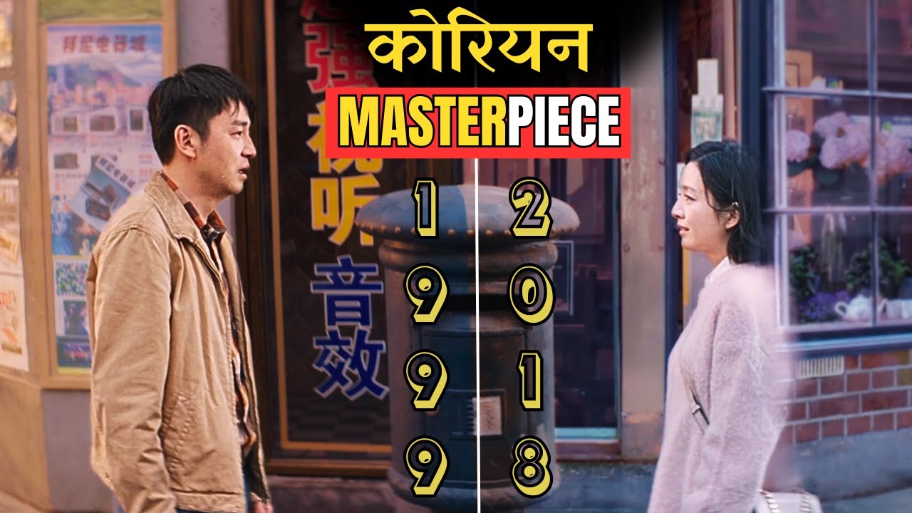 कोरियन मूवी की कहानी हमेशा सबसे दमदार होती हैं Korean Emotional Movie Explained In  Hindi #ieh #iem