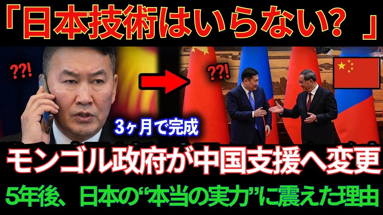 【海外の反応】「日本技術は時代遅れ？」モンゴルで嘲笑された日本の橋…5年後に待っていた衝撃の結末