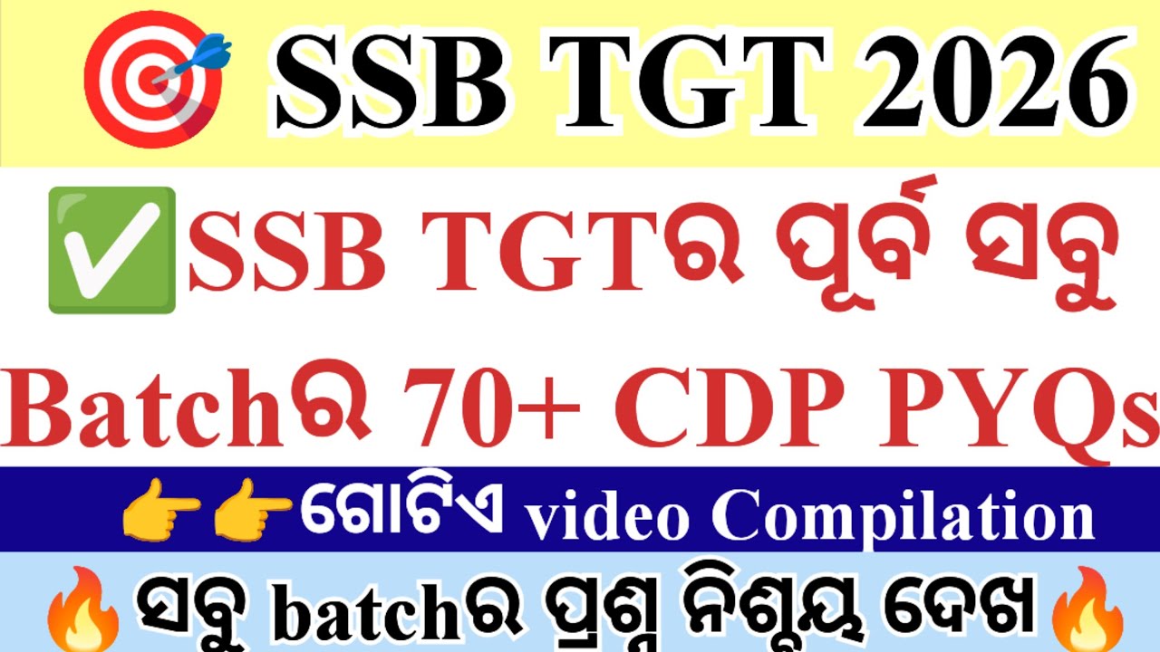 SSB TGTର ପୂର୍ବ ସବୁ Batchର 70+ CDP PYQs|ଗୋଟିଏ video Compilation|ସବୁ batchର ପ୍ରଶ୍ନ ନିଶ୍ଚୟ ଦେଖ|