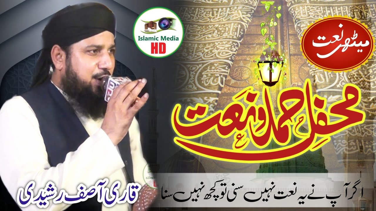 complete Mehfil E Hamd O Naat 2023  | Qari Asif Rasheedi |Islamic Media HD