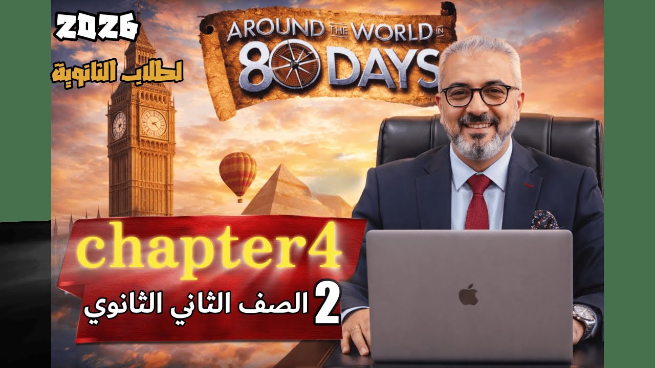 Chapter 4 Around The World