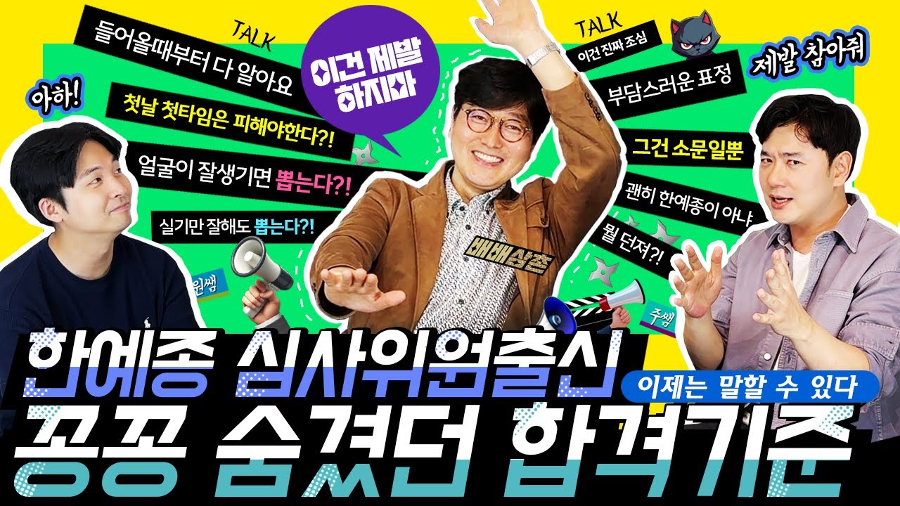 한국예술종합학교 연기과 입시심사위원출신이 말하는 입시이야기?! 이런 학생이 연극영화과 합격한다?!